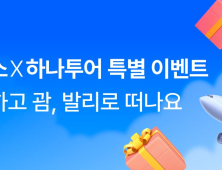 아성다이소, 괌·발리 떠나는 ‘하나투어 경품 이벤트’
