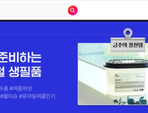 11번가, 여름철 생필품 할인 기획전…“폭염 미리 대비하세요”