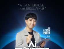 ‘과학 전도사 궤도’와 AI 시대 생존법 모색…서울시, 시민 대상 교육 시동