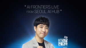‘과학 전도사 궤도’와 AI 시대 생존법 모색…서울시, 시민 대상 교육 시동