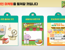 오직 대전에서만 맛 볼 수 있는 '꿈돌이 라면' 출시
