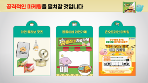 대전에서만 맛 볼 수 있는 '꿈돌이 라면' 출시
