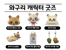 구리시상권활성화재단, 와구리 캐릭터 굿즈 11종  본격 판매