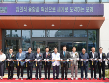 ‘지진 극복 상징’ 포항 북구보건소·트라우마센터 문 열어