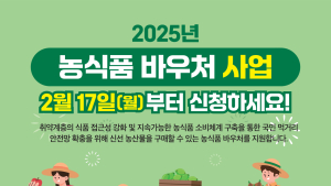 남양주시, 생계급여 수급 가구에 농식품 바우처 지급