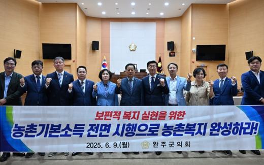 완주군의회, 제293회 제1차 정례회 개회…‘농촌기본소득 전면 시행’ 촉구