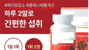 “체지방 감소·키 성장에 도움” 부당 광고한 식품…식약처에 ‘덜미’