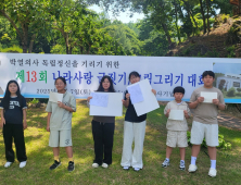 문경시, 박열의사 독립정신 기리는 ‘글짓기·그림그리기 대회’ 성료