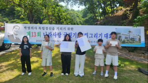문경시, 박열의사 독립정신 기리는 ‘글짓기·그림그리기 대회’ 성료