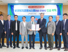 충남교육청, 청렴 행정 ISO 37001 인증 [충남에듀있슈]