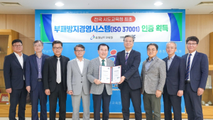 충남교육청, 청렴 행정 ISO 37001 인증 [충남에듀있슈]