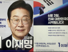 세종경찰, 대선 선거사범 22명 수사 중