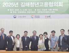 인제대 김해청년고용협의회 개최… 지역 청년 일자리 논의
