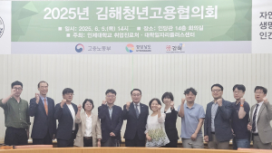 인제대 김해청년고용협의회 개최… 지역 청년 일자리 논의