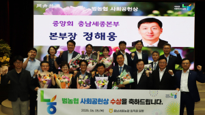 농협 충남세종본부, 범농협 ‘사회공헌상’ 수상 