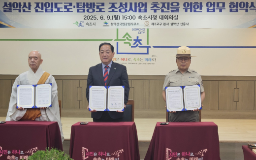 속초 설악산 소공원 구간 탐방로 개설·기존 도로도 확장