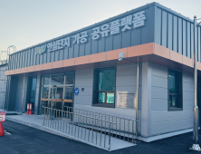 횡성군, 농촌신활력플러스사업 안심단지 준공