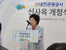 대전관광공사, 동구 시대 열었다