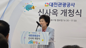 대전관광공사, 동구 시대 열었다