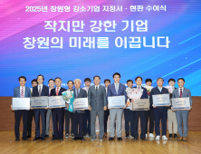 창원시, 2025년 ‘창원형 강소기업’ 8개사 신규 지정