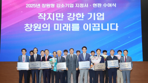 창원시, 2025년 ‘창원형 강소기업’ 8개사 신규 지정