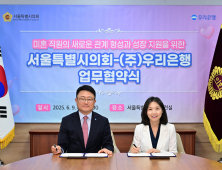 “이번 안건은 사랑입니다”…시의회·우리은행, 미혼 직원 미팅 추진