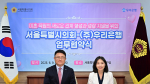 “이번 안건은 사랑입니다”…시의회·우리은행, 미혼 직원 미팅 추진