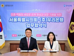 “이번 안건은 사랑입니다”…시의회·우리은행, 미혼 직원 미팅 추진