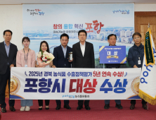 포항시, 경북 농식품 수출정책평가 ‘대상’