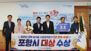 포항시, 경북 농식품 수출정책평가 ‘대상’