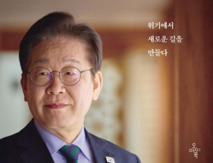 출판진흥원, ‘화제의 책 200선’ 발표…이재명 대통령 저서 1위