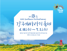 ‘당신을 기다립니다’…함안 강주해바라기 축제 18일 개최