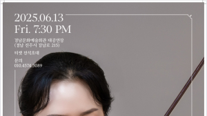 바이올리니스트 김예지, 13일 경남문화예술회관 '귀국 독주회' 선보여