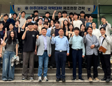 한국유나이티드제약, 아주대 약학대생 제조현장 초청 견학