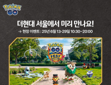 나이언틱, 더현대 서울에서 ‘포켓몬고’ 현장 이벤트 진행 [쿠키 게임]