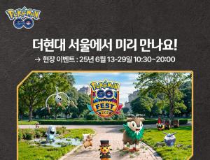 나이언틱, 더현대 서울에서 ‘포켓몬고’ 현장 이벤트 진행 [쿠키 게임]