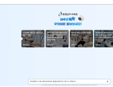 생성형 인공지능 기반 ‘마주온 톡톡’ 내일 개통 [충남에듀있슈]
