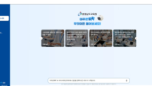 생성형 인공지능 기반 ‘마주온 톡톡’ 내일 개통 [충남에듀있슈]