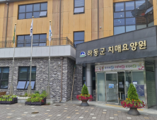 하동군치매요양원, '전문요양실 시범사업' 참여기관 선정
