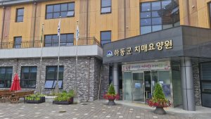 하동군치매요양원, '전문요양실 시범사업' 참여기관 선정