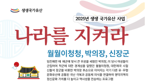 영덕군, 생생국가유산 프로그램 ‘운영’ 외 [영덕소식]