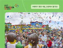강원특별자치도 출범 2주년 기념 ‘레저 할인 이벤트’ 실시