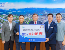 합천군 “안전하고 안심할 수 있는 합천”