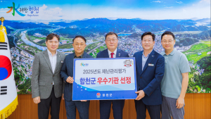 합천군 “안전하고 안심할 수 있는 합천”