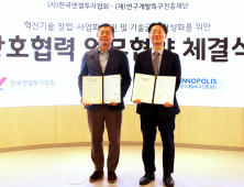 특구재단-엔젤투자협회 '딥테크 창업기업 혁신성장 날개 된다'