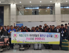 홍천군, 필리핀‧베트남 계절근로자 1391명 입국 완료