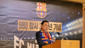 윤홍근 BBQ 회장 “창사 30주년, 국민 덕…FC바르셀로나 서울매치 후원해 보답”
