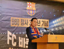 윤홍근 BBQ 회장 “창사 30주년, 국민 덕…FC바르셀로나 서울매치 후원해 보답”