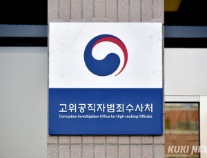 공수처, ‘채상병 수사외압 의혹’ 대통령기록관 압수수색