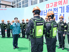 대구시 ‘재난안전기동대’ 공식 발족…산불·집중호우 등 재난 초기 대응